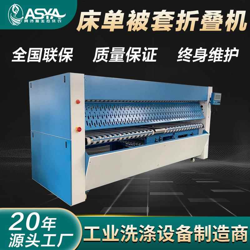 布草折叠机酒店宾馆水洗厂床单被罩烫平折叠设备蒸汽燃气电加热