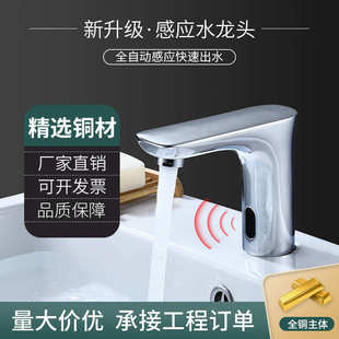 智能铜洗手冷热感应式 面盆水龙头全自动龙头新品 单红外线感应器全
