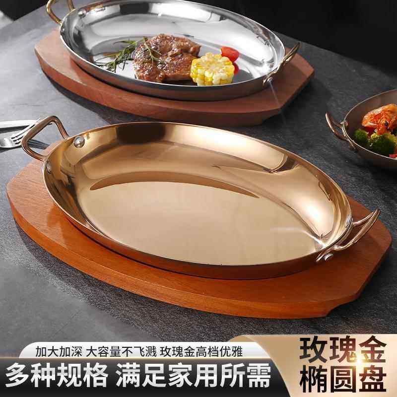 不锈钢加厚西餐盘烤鱼盘牛排饭厅专用商用双耳椭圆盘西班牙海鲜盘