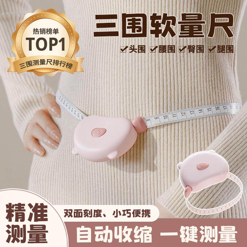 软尺量三围测量尺专用腰围腿围臂围胸围自动测量健身维度尺三维尺