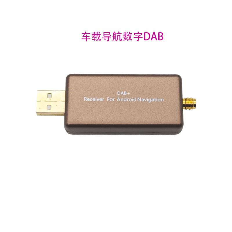 APK控制车载导航DAB车用广播收音器主机的接收器适配usbDAB接收器