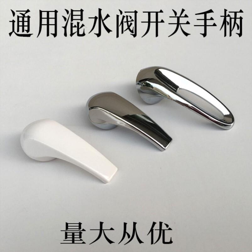 #家用龙头更换头洗澡手柄电热水器混合阀开关把手混水阀调温阀冷