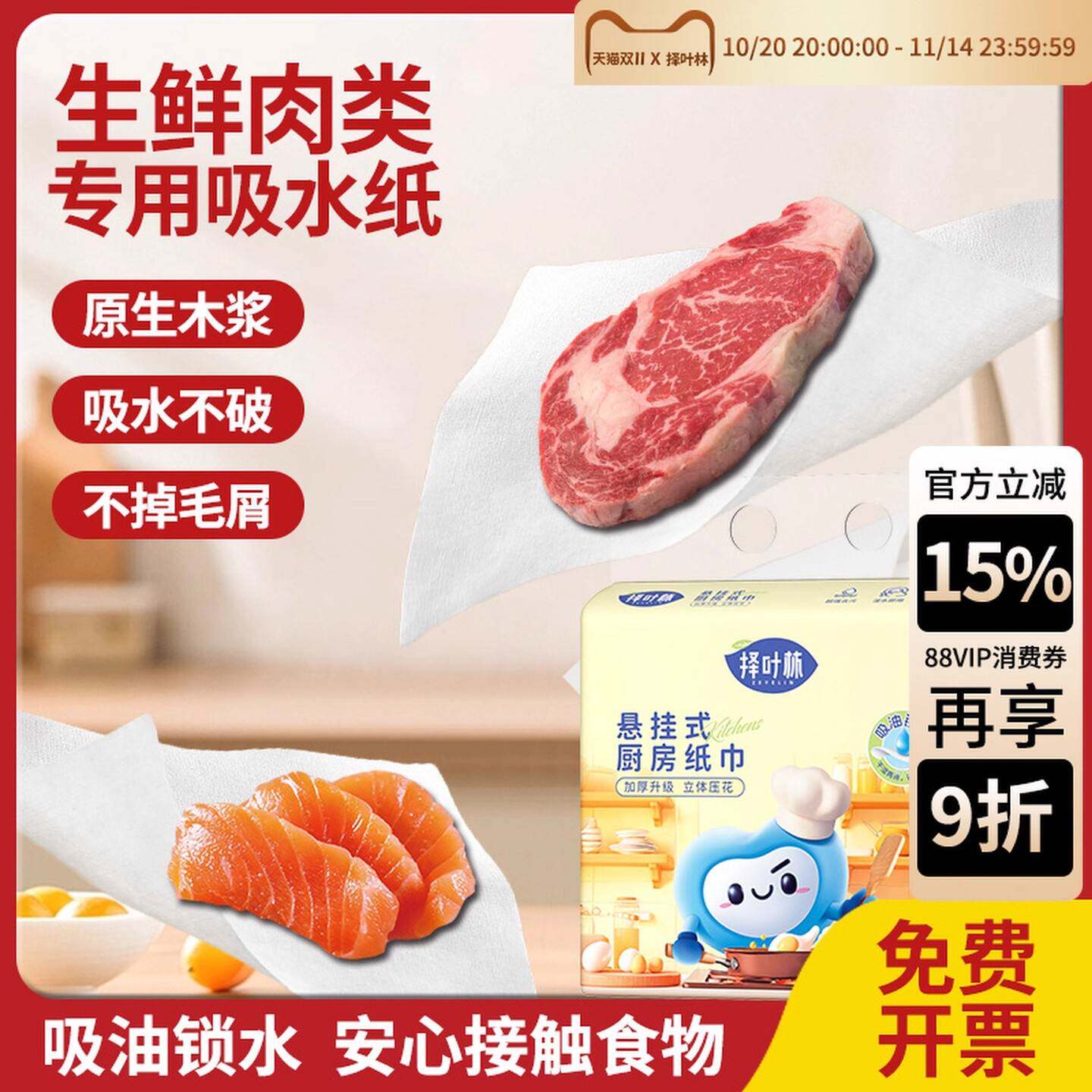 官方旗舰店食品级正品厨房专用纸巾吸油吸水择叶林牛排纸生鲜肉类