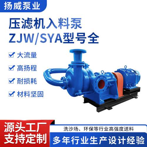 厂家压滤机入料泵洗煤厂喂料泵泥浆泵高铬合金压滤机入料泵