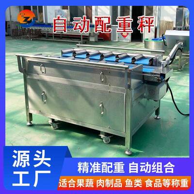 荔枝组合秤果装箱个数总重量电商组合称重机大个水果配重秤