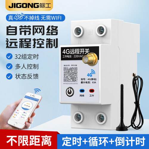4G手机远程控制开 关智能无线 线遥控220V大功率水泵路灯家用电源