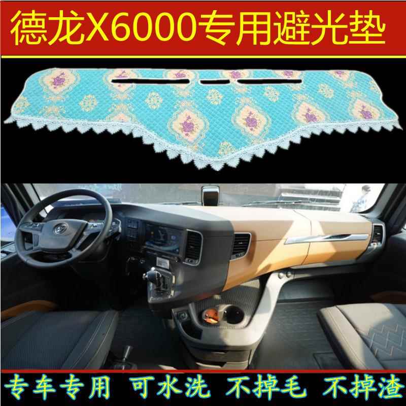 陕汽德龙新X6000改装饰货车驾驶室配件中控工作仪表台防晒避光垫