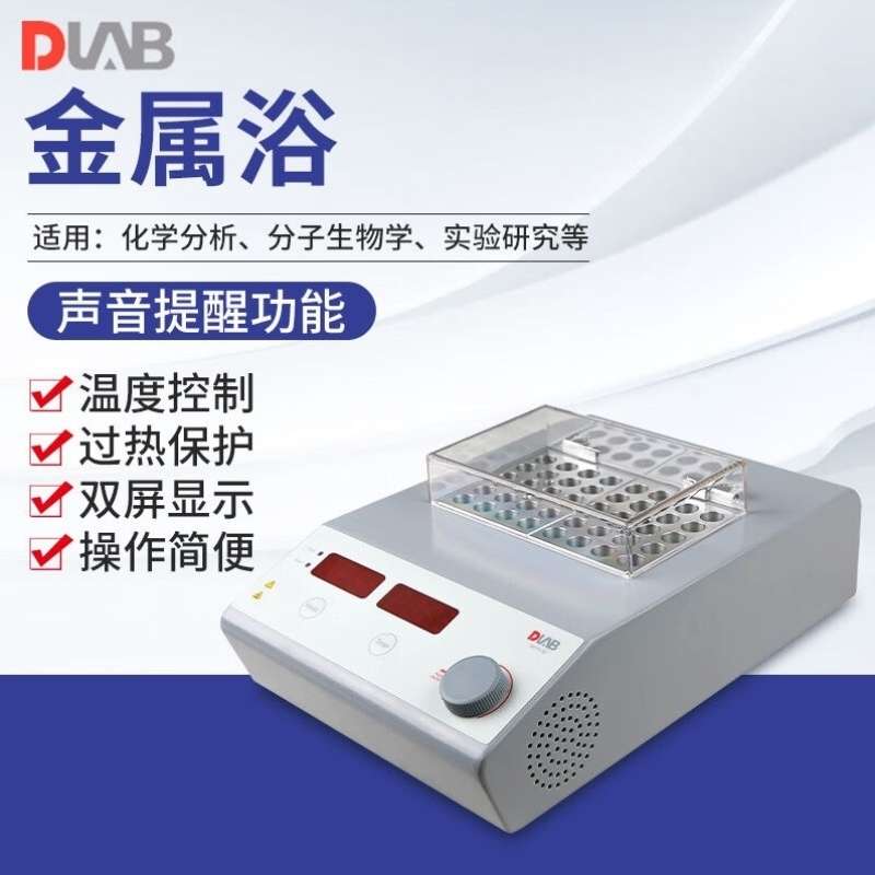 北京大龙金属浴HB60/HB105/HB120/HB150加热器混合模块采血管