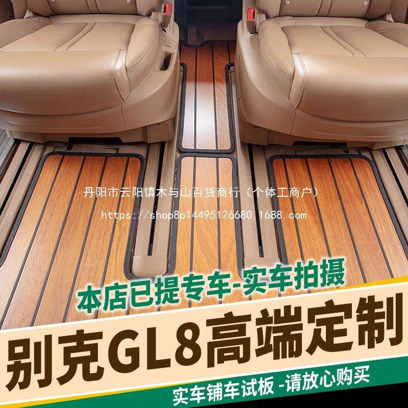 专用2别克GL8陆尚地板脚木垫实59286379木gl8e陆5尊25ss胖头鱼652