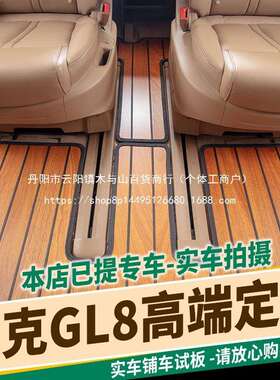专用2别克GL8陆尚地板脚木垫实59286379木gl8e陆5尊25ss胖头鱼652
