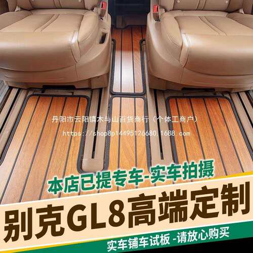 专用25别克GL8陆尚木地板脚垫实木gl8es陆尊25s胖头鱼652t653改装