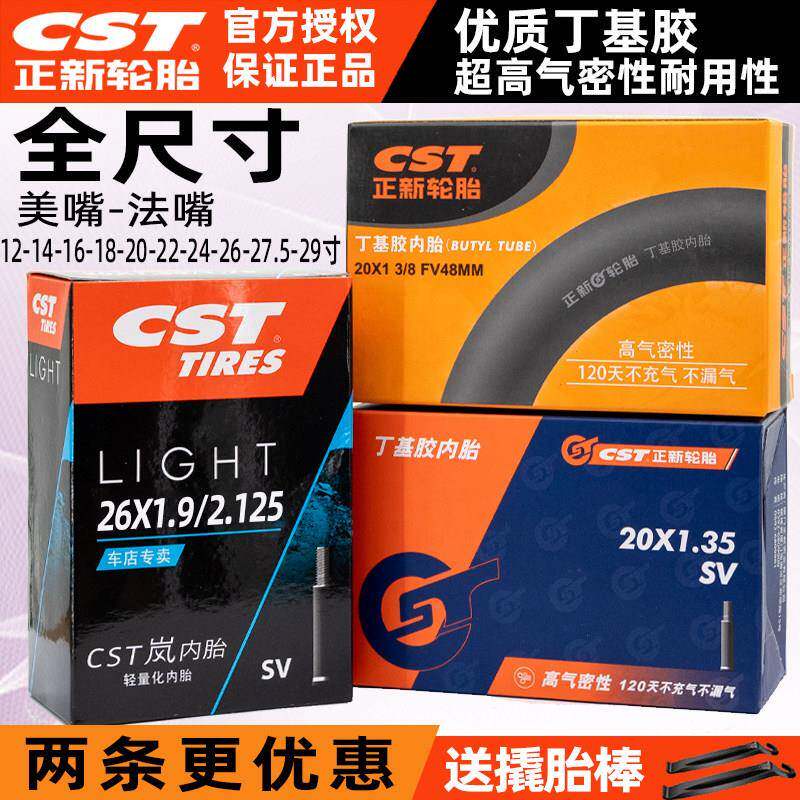 适用捷安特自行车内胎12-14-16-20-22-24-26-27.5-29寸1.95/2.1