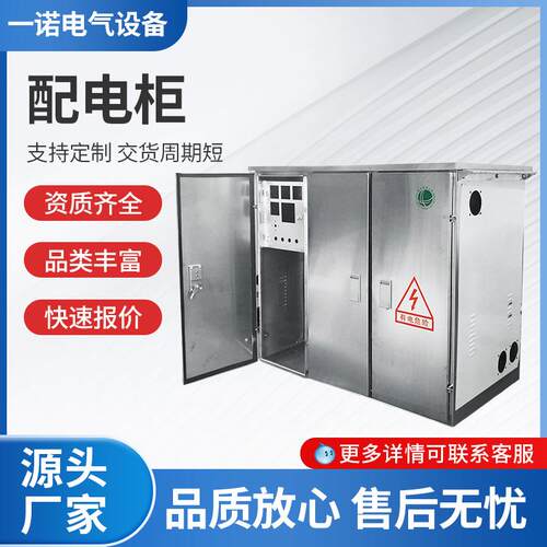 不锈钢农网柜JP柜变压器综合柜卧式户外进出线配电柜计量柜补偿柜