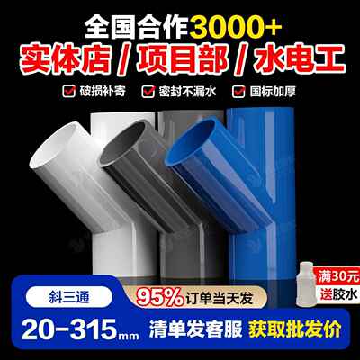 PVC斜三通45度三通接头给水管配件U20空调滴水25白蓝灰色32管件40