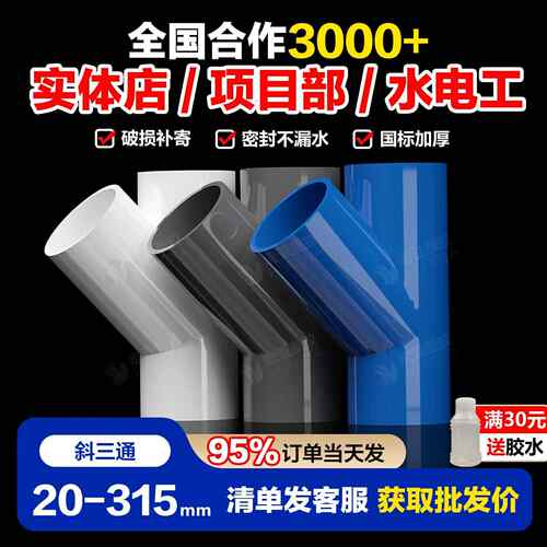 PVC斜三通45度三通接头给水管配件U20空调滴水25白蓝灰色32管件40