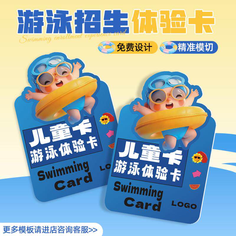 游泳馆体验卡定制儿童泳池次数卡入场门票水上乐园优惠代金券洗澡