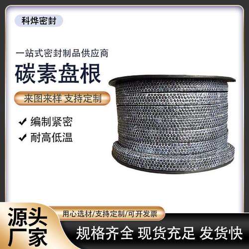 现货碳素纤维盘根泵用密封填料耐磨盘根工程用密封柔性石墨盘根