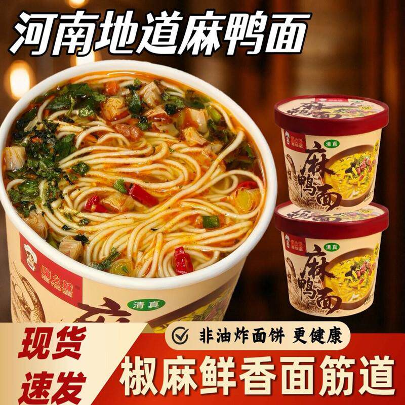 嗨幺妹麻鸭面河南地道麻鸭面美食麻辣鲜香速食桶装小吃拍1发8桶