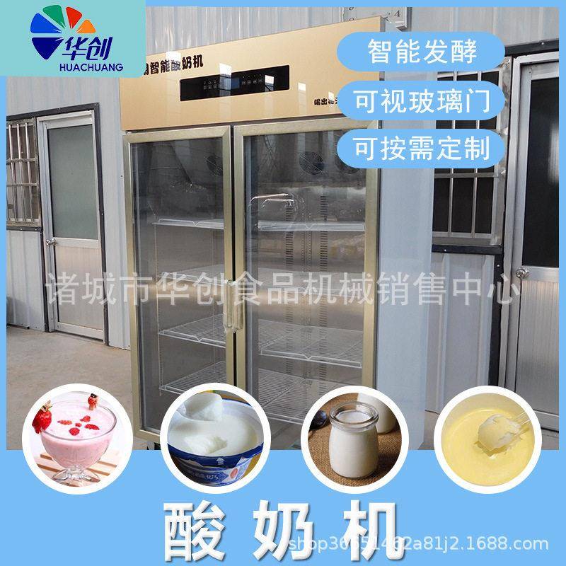 智能酸奶自动发酵柜酸奶纳豆发酵冷藏一体机双门商用酸奶机