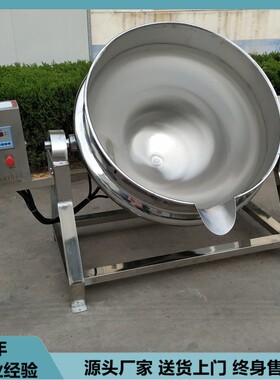 400L电加热酱卤猪蹄煮锅双层蒸汽蒸煮夹层锅大型肉联厂牛肉煮锅