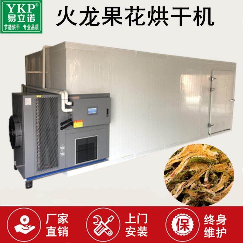 火龙果花智能烘干机剑花霸王花干燥设备厂家药材热泵烘干机