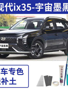 北京现代ix35补漆笔极地白色自喷漆闪铜汽车漆修复油漆莹白午夜蓝