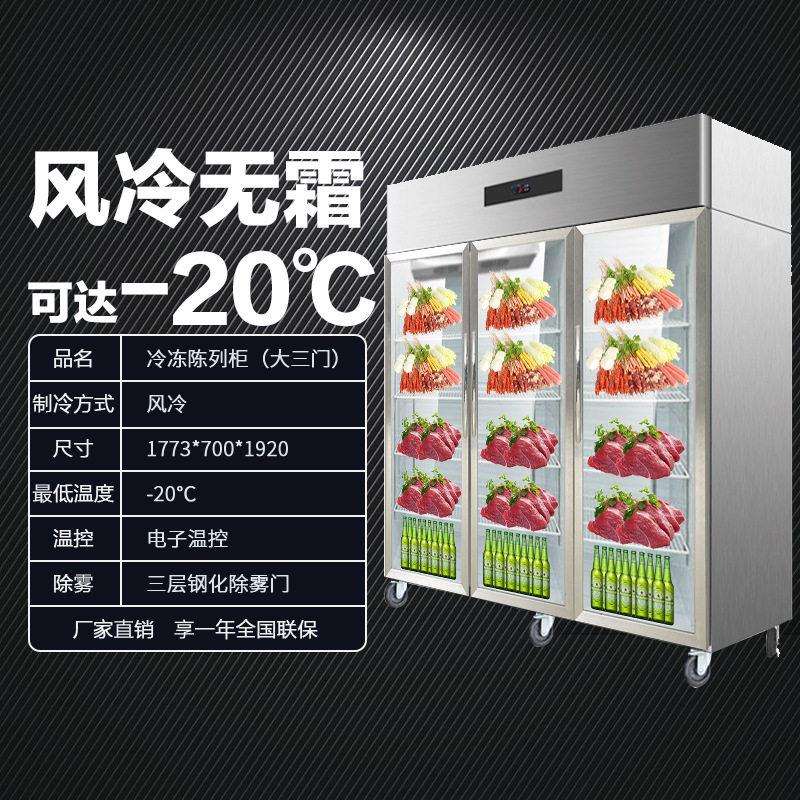 冷冻展示柜风冷立式冷冻无霜除雾玻璃门商用展示冰箱-20度陈列柜