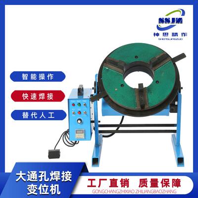源头工厂罐体管道环缝焊接旋转台自动焊接变位器100kg通孔变位机