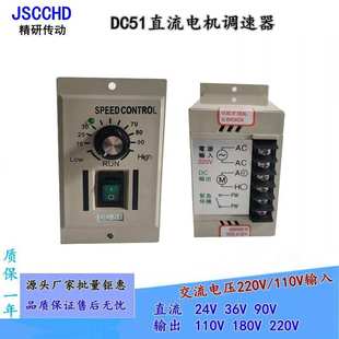 DC-51直流调速器220V 直流电机调速开关90V 过胶机控制器180V 24V