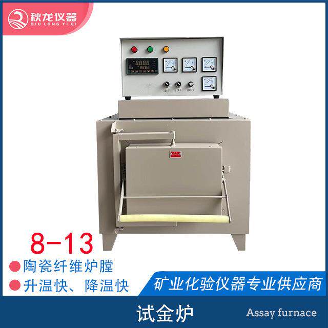 高温试金炉SX-8-13SJ 陶瓷纤维炉膛 额定温度1300℃ 等径硅碳棒