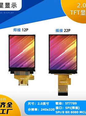 宜星2.0寸TFT液晶屏ST7789小屏幕240*320裸屏LCD全视角SPI彩屏
