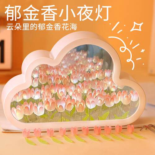 Cloud Tulip Night Light DIY Handmade Mirror Flower Sea Ambia