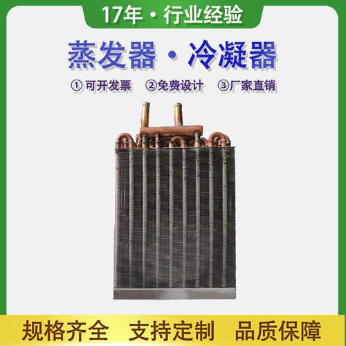 翅片制冷空调蒸发器翅片铜管铝翅片式冷凝器不锈钢表冷器