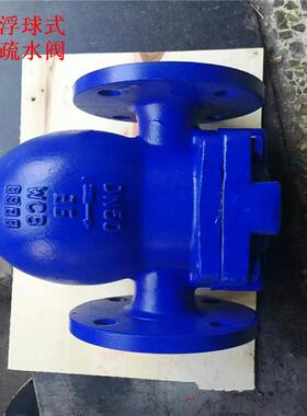 FT44H-25C杠杆浮球式蒸汽疏水阀铸钢法兰疏水阀DN150
