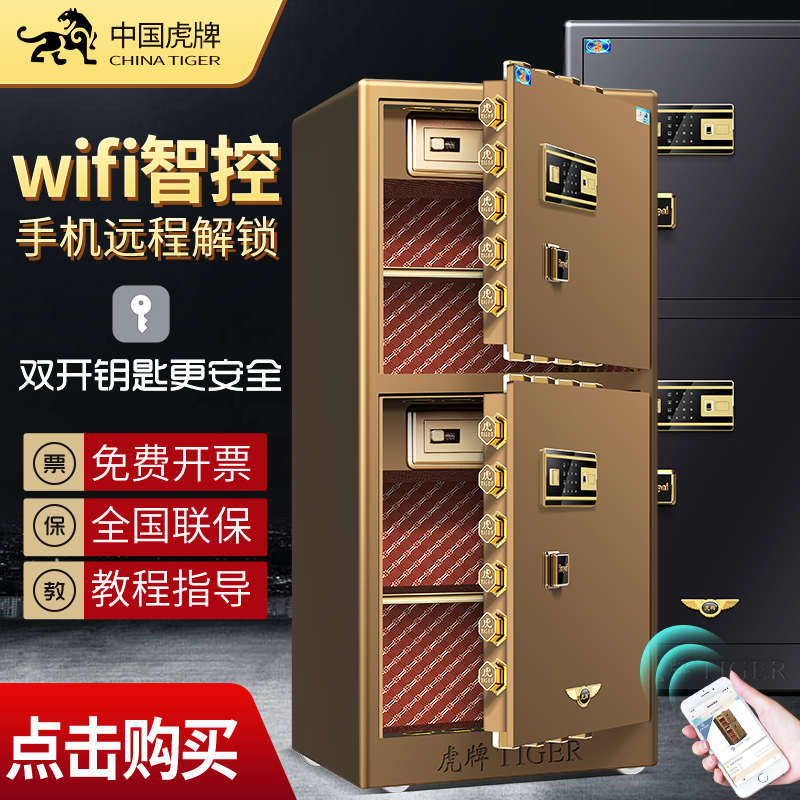 虎牌大型家用保险柜办公室双门密码指纹防盗文件柜1.5米1.8米1.2