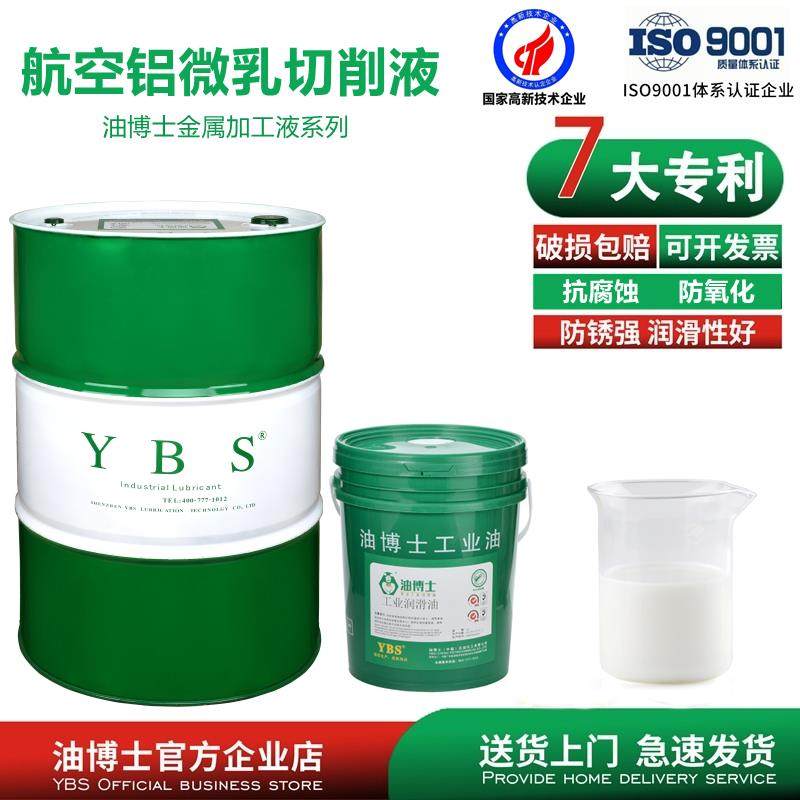 油博士7075航空铝专用铝合金切削液加工中心数控钻攻机防锈冷却液,工业油品/胶粘/化学/实验室用品,切削液/切削油,淘宝优惠券,粉丝福利购,淘宝优惠卷