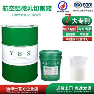 油博士7075航空铝专用铝合金切削液加工中心数控钻攻机防锈冷却液