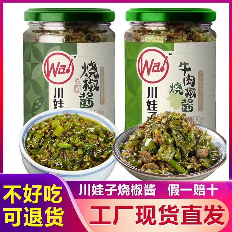 四川剁椒【厂家直发】川娃子烧椒酱四川青椒皮蛋酱拌面下饭菜牛肉