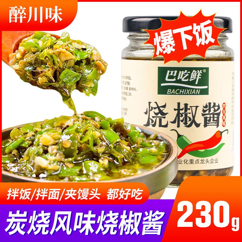 四川剁椒巴吃鲜烧椒酱230g四川特产虎皮青椒酱拌面下饭酱菜剁