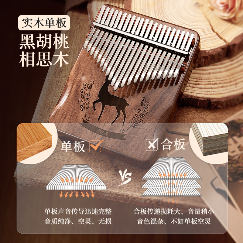 byla女生拇指琴五指琴卡林巴母指手指琴21音乐器正品简单易学乐器