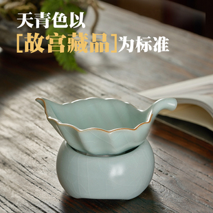 台湾丰子天青汝窑茶漏泡茶过滤器陶瓷茶托过滤网汝瓷功夫茶具配件