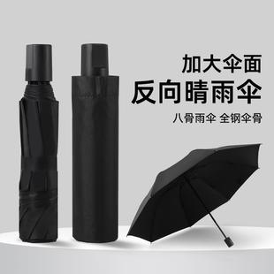 反向加大雨伞大号折叠结实伞女晴雨两用伞防晒遮阳伞太阳伞定制伞