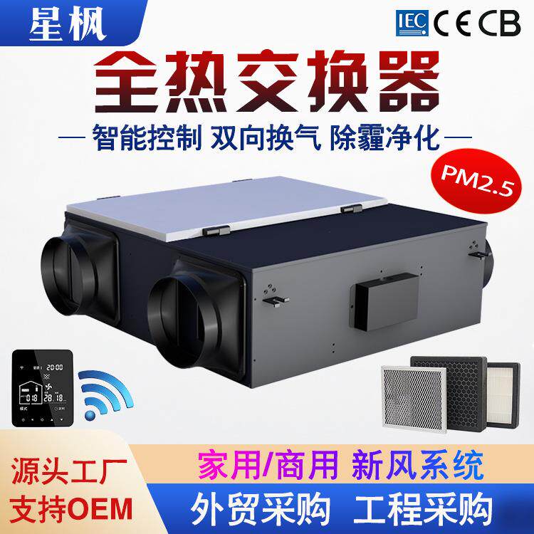 家用双向流静音全热交换新风机 新风系统过滤净化全热交换器厂家
