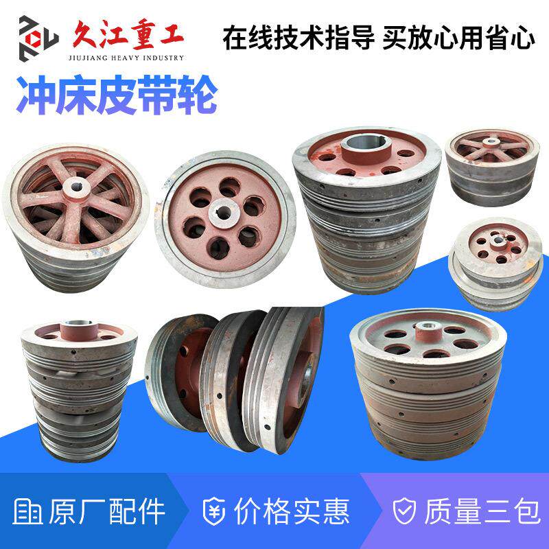 冲床皮带轮皮带盘 上海二锻浙锻10t-125t压力机配件大飞轮 灰铸铁