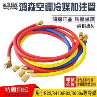 空调冷媒管 鸿森加氟管工具r22R410制冷压力管加液管高压管雪种管