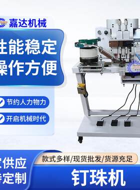 全自动螺纹钉珍珠机电脑排版订珠机厂家圆珠高速服装钉珠机