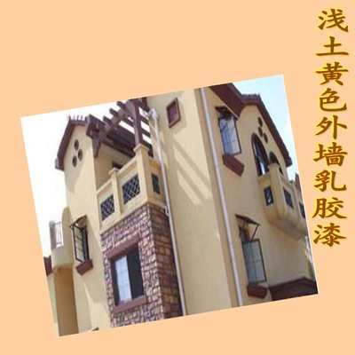 橘色浅又称耐久土黄色防水乳胶漆土 杏色面外墙漆浅涂料墙面漆