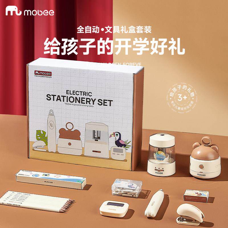 mobee电动文具套装自动削笔器礼盒卷笔刀铅笔削笔刀刨笔刀削笔机