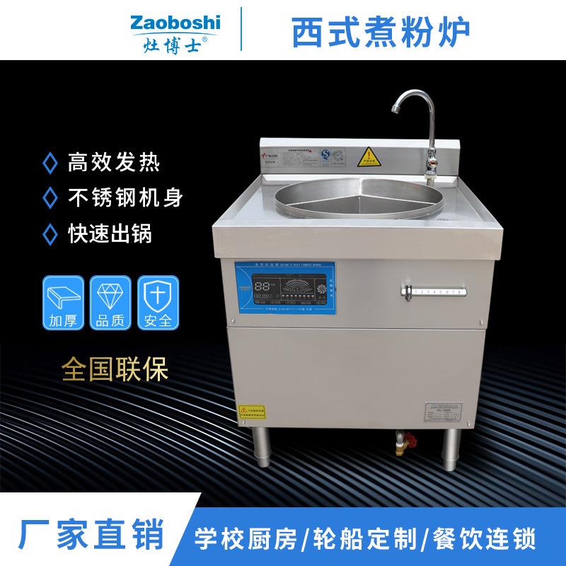 电磁煮面炉智能煮面电锅麻辣烫关东煮水饺速食商用电热自动卤肉灶