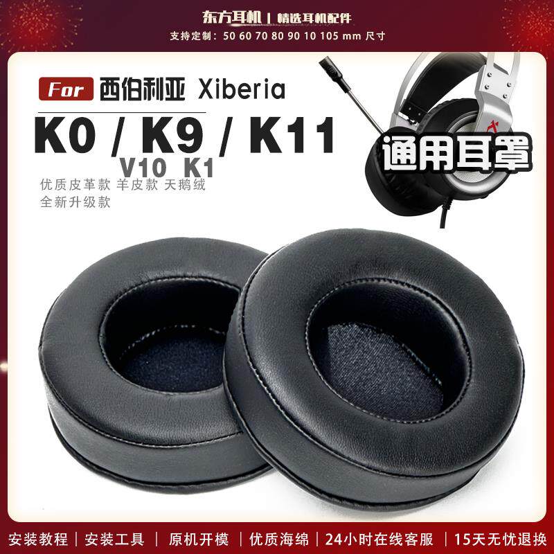 适用 西伯利亚 Xiberia K0 K9 K11 V10 K1pro 耳罩头戴式耳机套耳机罩耳机海绵套皮套